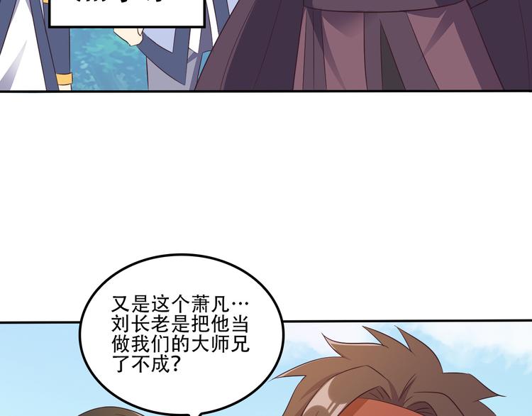 🍣吞下一个修仙世界 第53话 黑山秘境 第39页