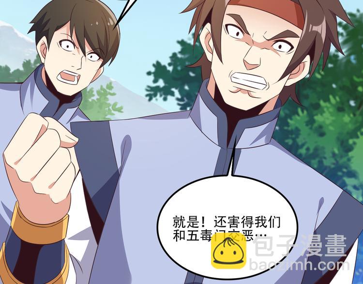 🍣吞下一个修仙世界 第53话 黑山秘境 第40页