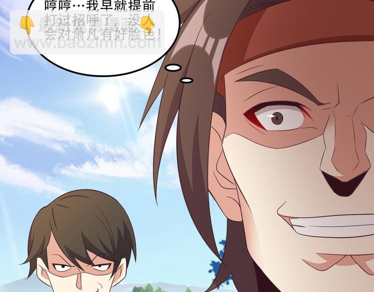 🍣吞下一个修仙世界 第53话 黑山秘境 第42页