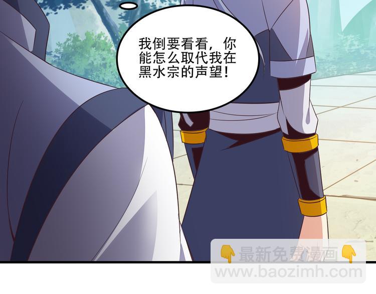 🍣吞下一个修仙世界 第53话 黑山秘境 第45页