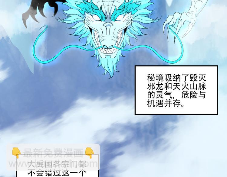 🍣吞下一个修仙世界 第53话 黑山秘境 第5页