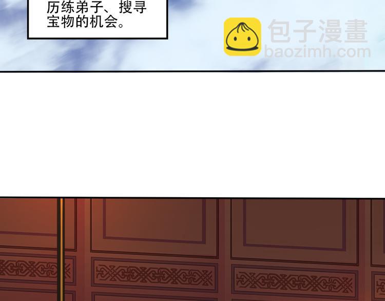 🍣吞下一个修仙世界 第53话 黑山秘境 第6页