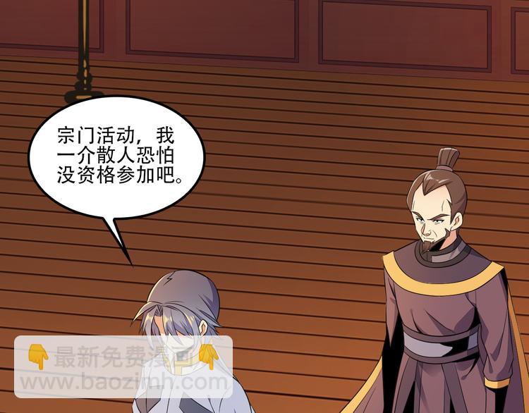 🍣吞下一个修仙世界 第53话 黑山秘境 第7页