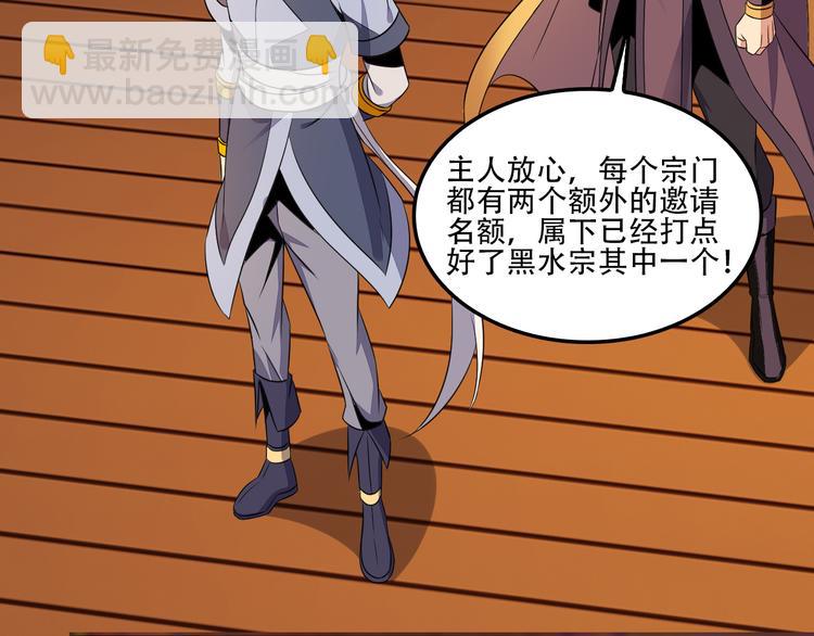 🍣吞下一个修仙世界 第53话 黑山秘境 第8页