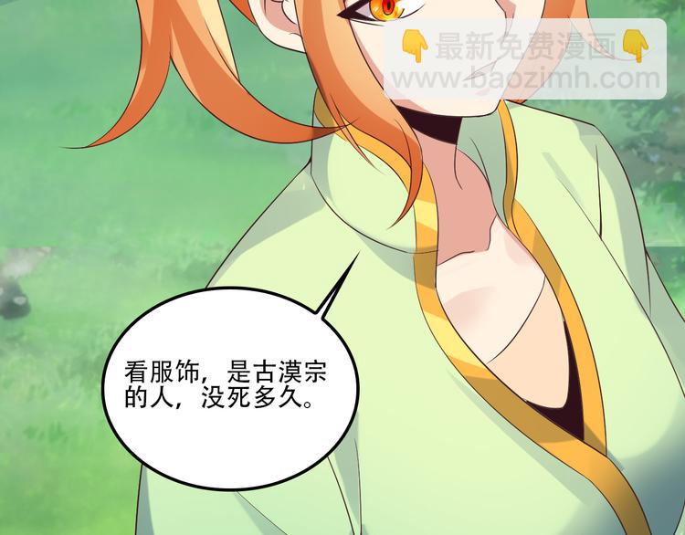 🍣吞下一个修仙世界 第55话 鸠占鹊巢 第16页