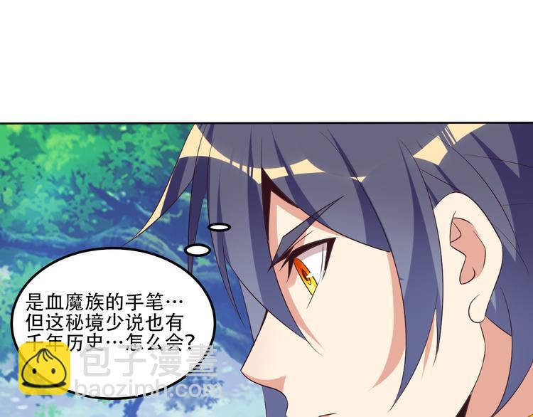 🍣吞下一个修仙世界 第55话 鸠占鹊巢 第21页