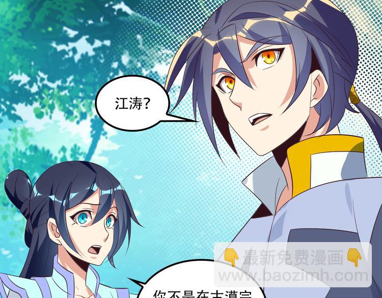 🍣吞下一个修仙世界 第55话 鸠占鹊巢 第31页
