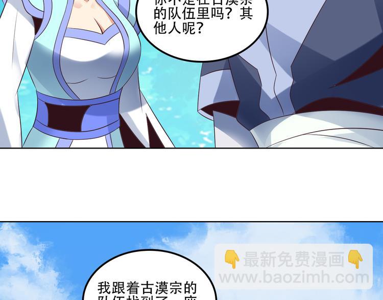 🍣吞下一个修仙世界 第55话 鸠占鹊巢 第32页
