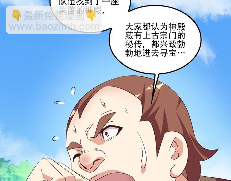 🍣吞下一个修仙世界 第55话 鸠占鹊巢 第33页