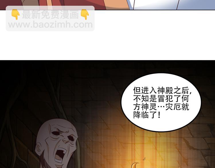🍣吞下一个修仙世界 第55话 鸠占鹊巢 第35页