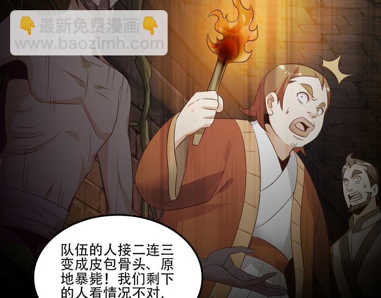 🍣吞下一个修仙世界 第55话 鸠占鹊巢 第36页