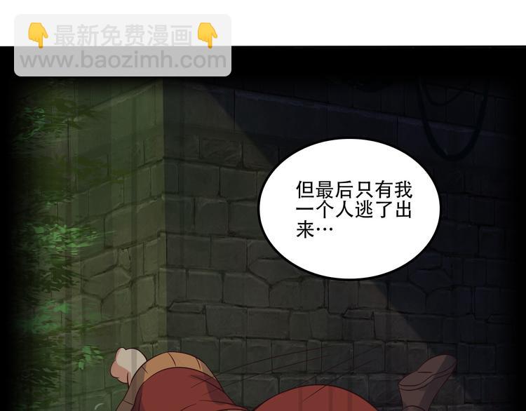 🍣吞下一个修仙世界 第55话 鸠占鹊巢 第38页