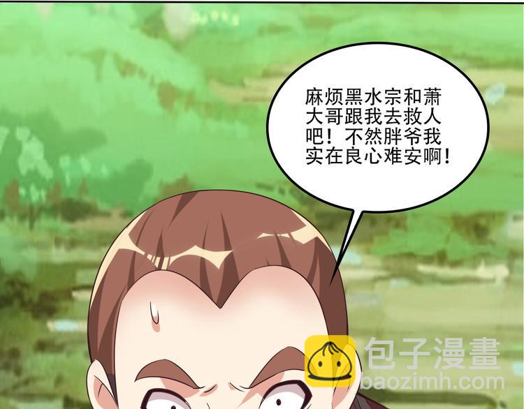 🍣吞下一个修仙世界 第55话 鸠占鹊巢 第40页