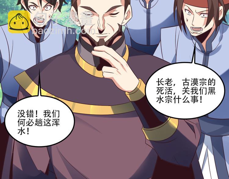 🍣吞下一个修仙世界 第55话 鸠占鹊巢 第43页