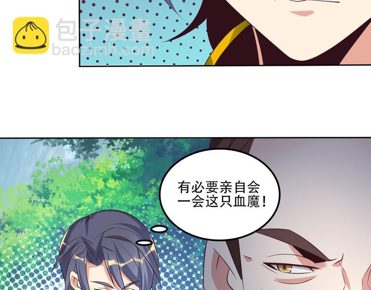 🍣吞下一个修仙世界 第55话 鸠占鹊巢 第48页