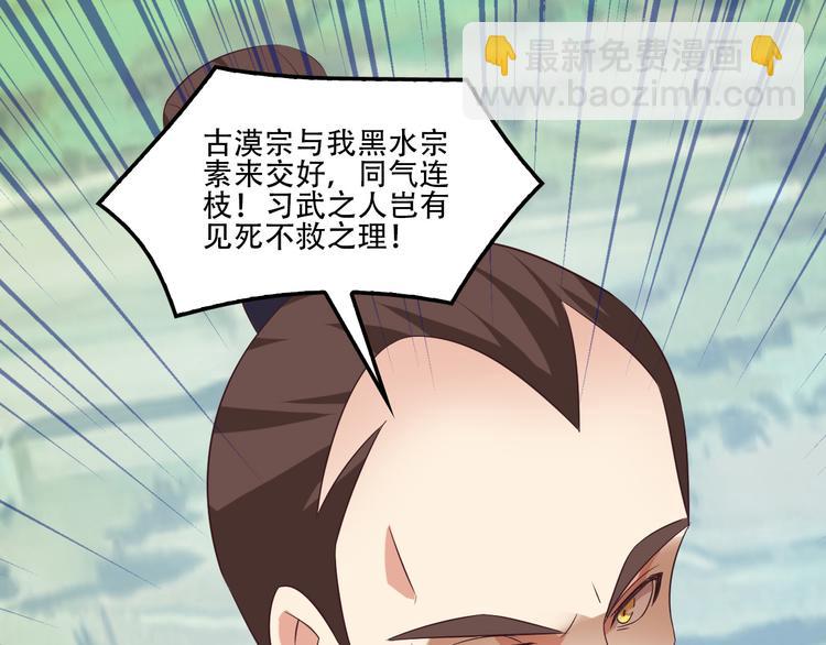 🍣吞下一个修仙世界 第55话 鸠占鹊巢 第50页