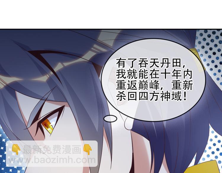🍣吞下一个修仙世界 第57话 搜刮 第22页