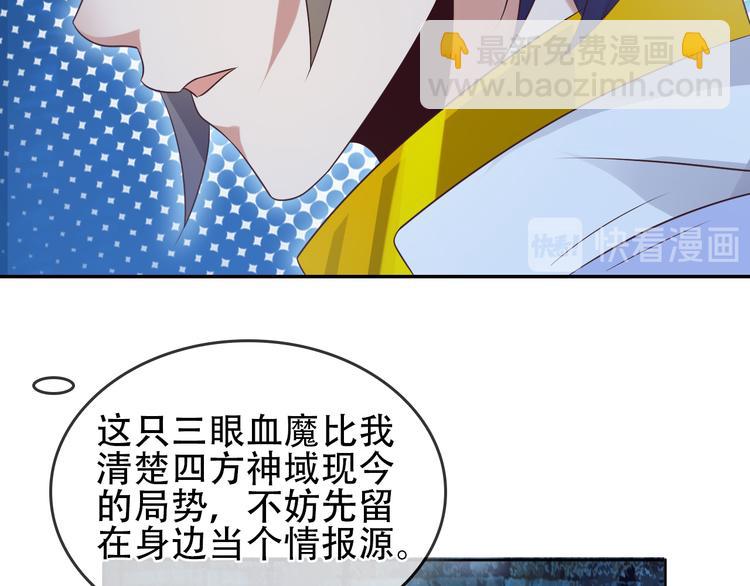 🍣吞下一个修仙世界 第57话 搜刮 第23页