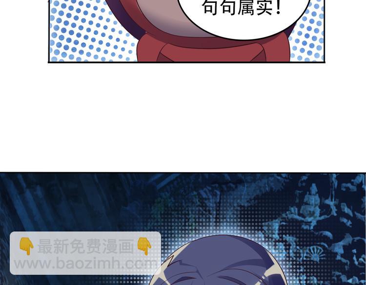 🍣吞下一个修仙世界 第57话 搜刮 第25页