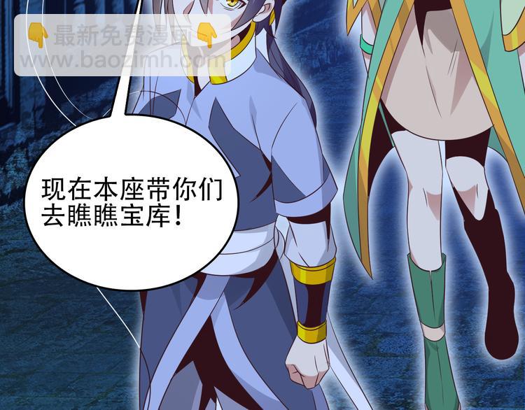🍣吞下一个修仙世界 第57话 搜刮 第42页