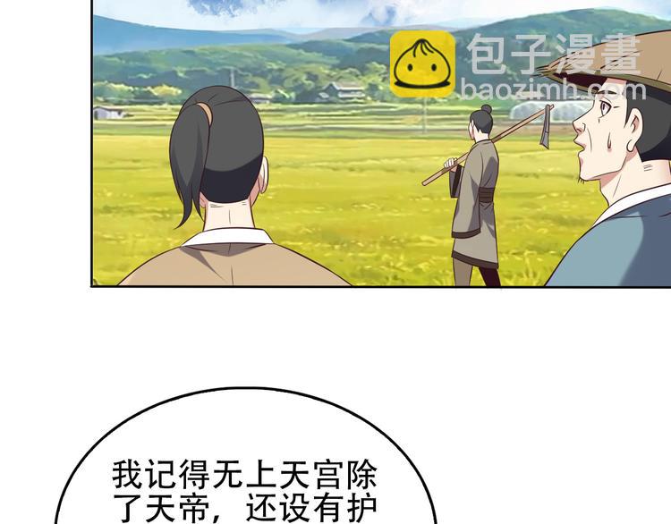🍣吞下一个修仙世界 第57话 搜刮 第9页
