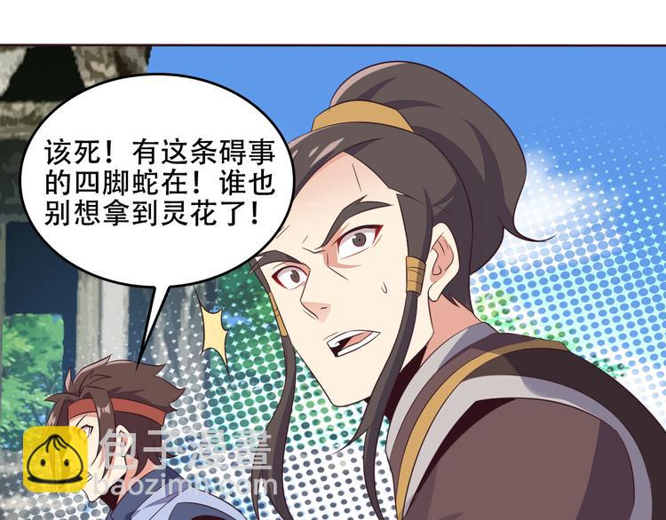 🍣吞下一个修仙世界 第59话 屠龙 第11页