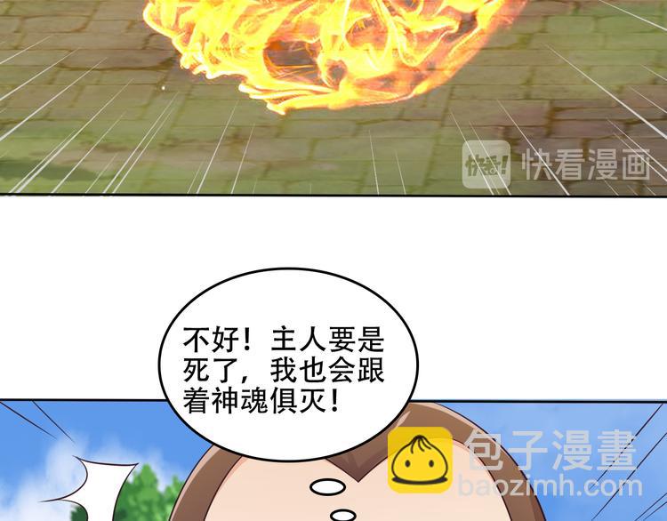 🍣吞下一个修仙世界 第59话 屠龙 第37页