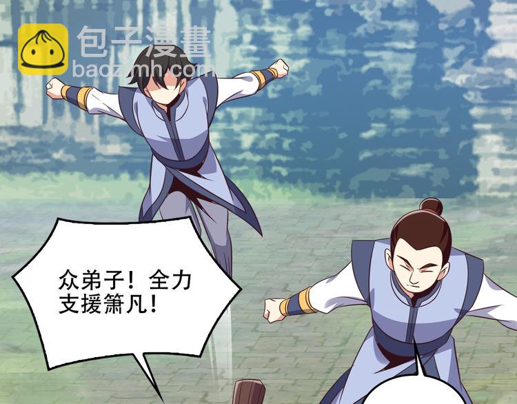 🍣吞下一个修仙世界 第59话 屠龙 第40页