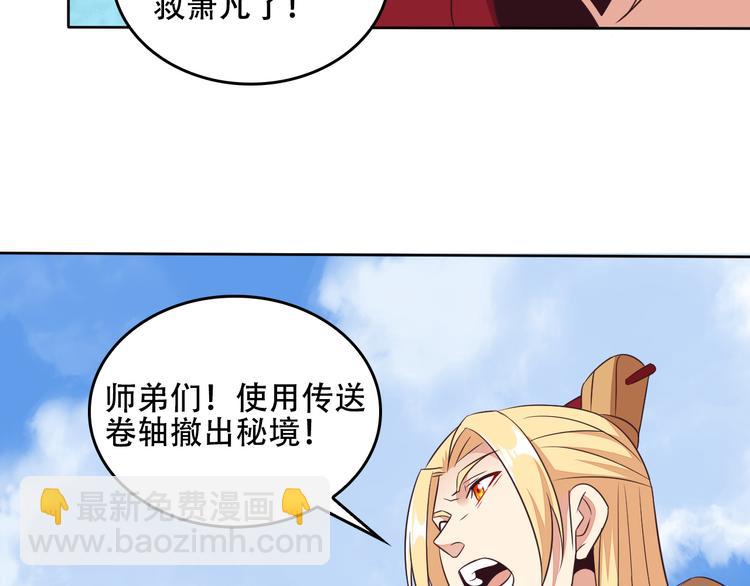🍣吞下一个修仙世界 第59话 屠龙 第46页