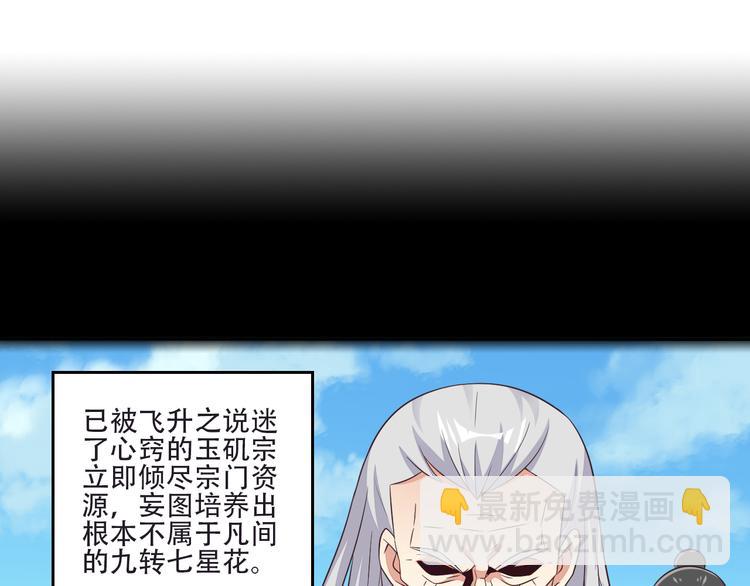 🍣吞下一个修仙世界 第61话 心魇 第10页