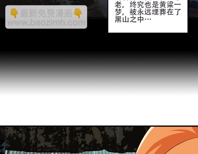 🍣吞下一个修仙世界 第61话 心魇 第16页