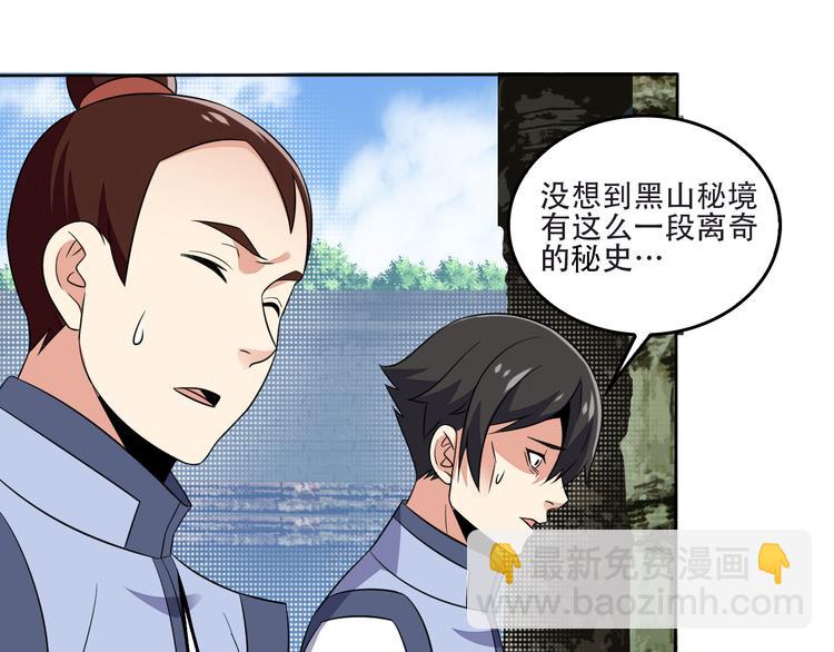 🍣吞下一个修仙世界 第61话 心魇 第19页