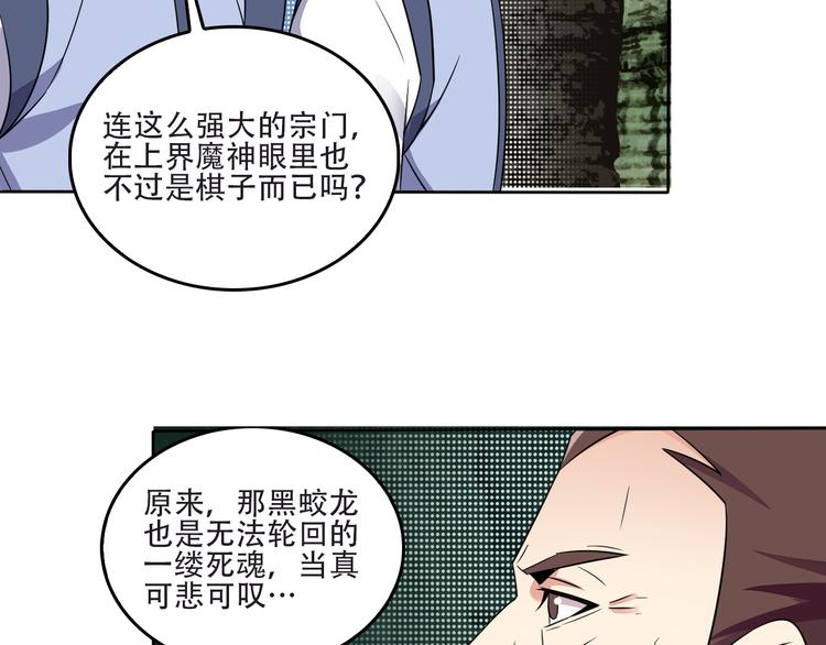 🍣吞下一个修仙世界 第61话 心魇 第20页
