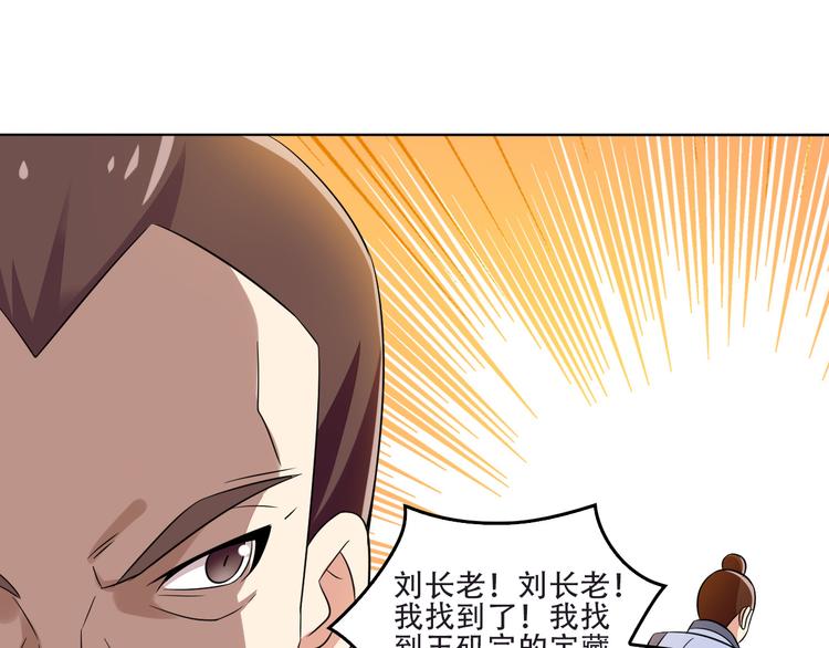 🍣吞下一个修仙世界 第61话 心魇 第22页