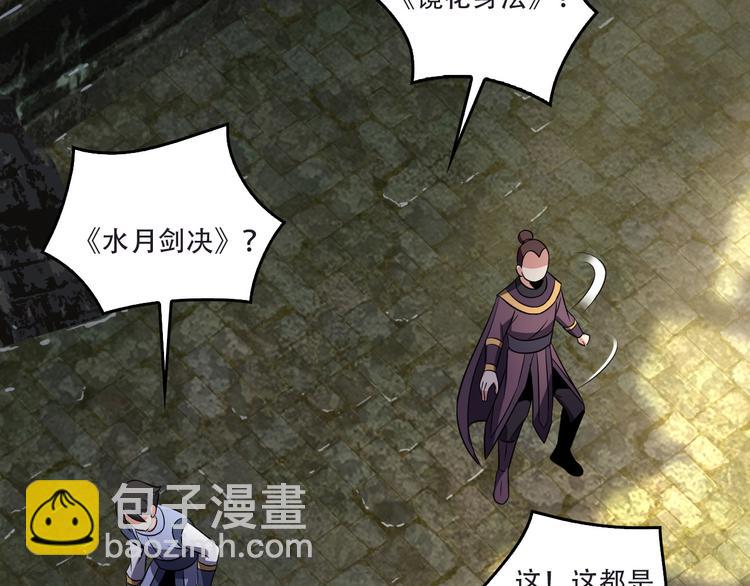 🍣吞下一个修仙世界 第61话 心魇 第25页