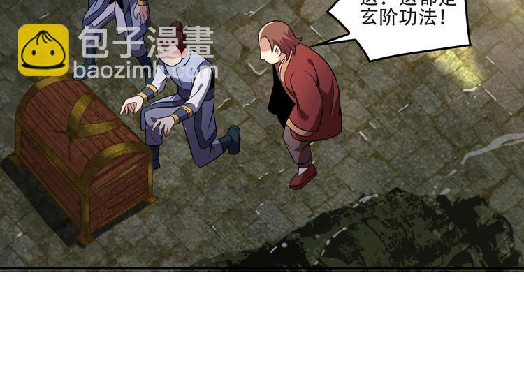 🍣吞下一个修仙世界 第61话 心魇 第26页