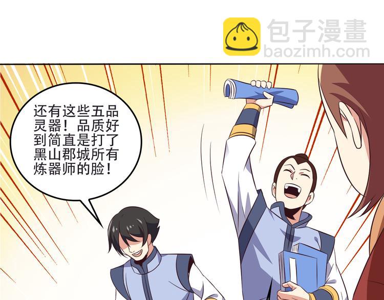 🍣吞下一个修仙世界 第61话 心魇 第27页