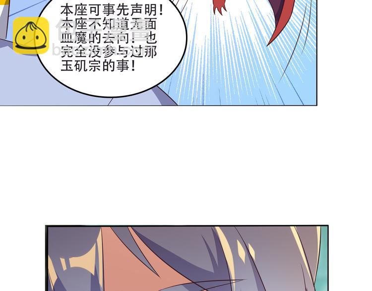 🍣吞下一个修仙世界 第61话 心魇 第31页