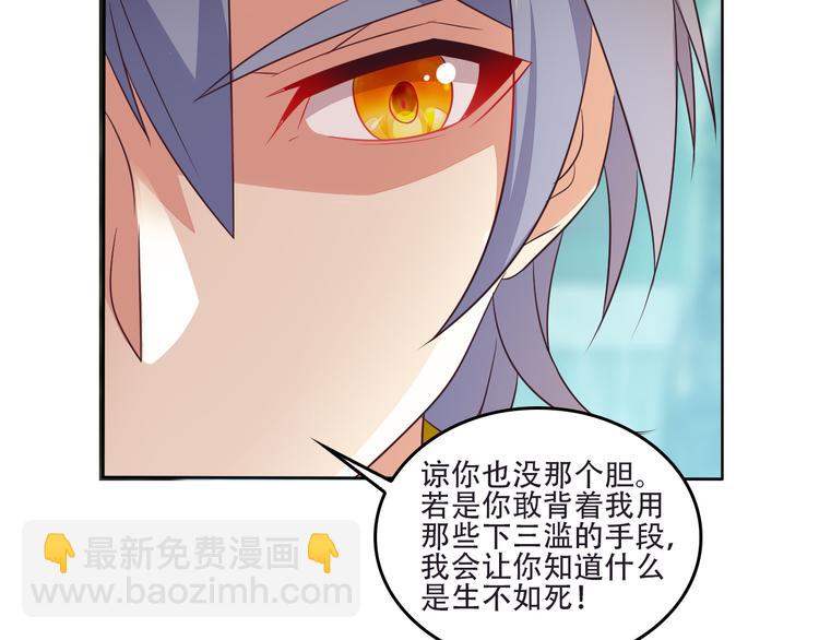 🍣吞下一个修仙世界 第61话 心魇 第32页