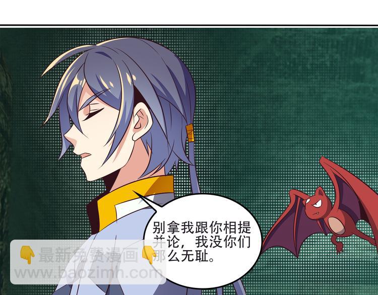 🍣吞下一个修仙世界 第61话 心魇 第35页