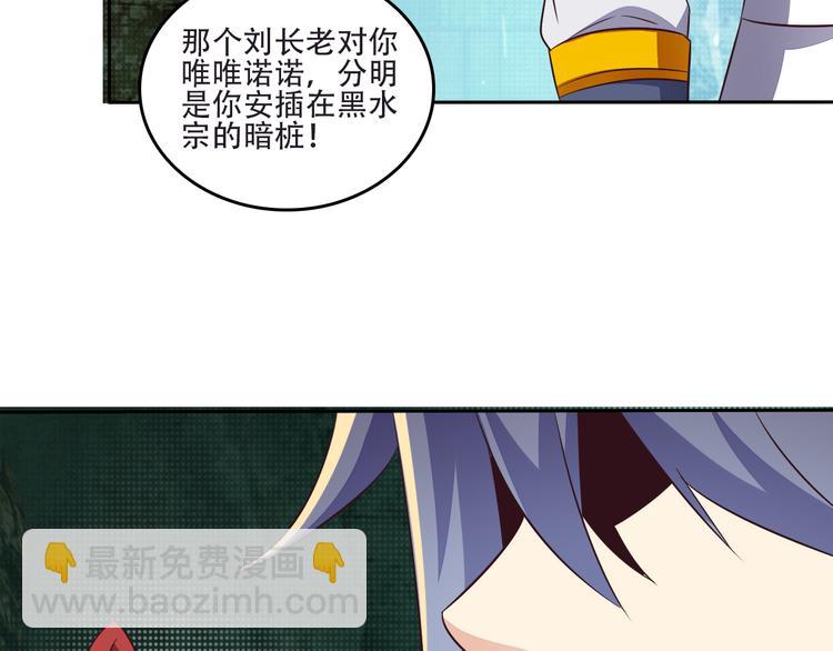 🍣吞下一个修仙世界 第61话 心魇 第38页