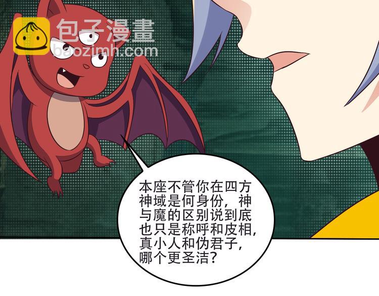 🍣吞下一个修仙世界 第61话 心魇 第39页