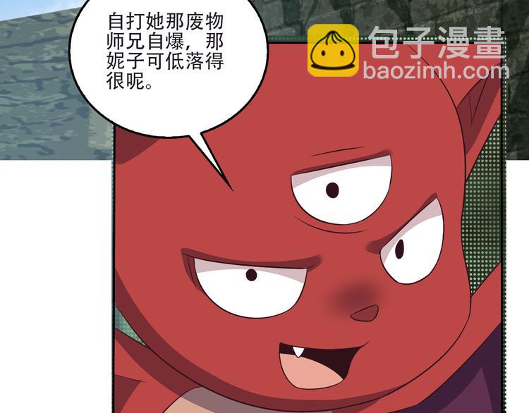 🍣吞下一个修仙世界 第61话 心魇 第46页