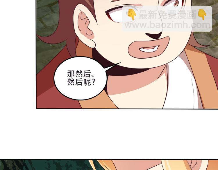 🍣吞下一个修仙世界 第61话 心魇 第5页