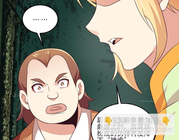 🍣吞下一个修仙世界 第61话 心魇 第6页