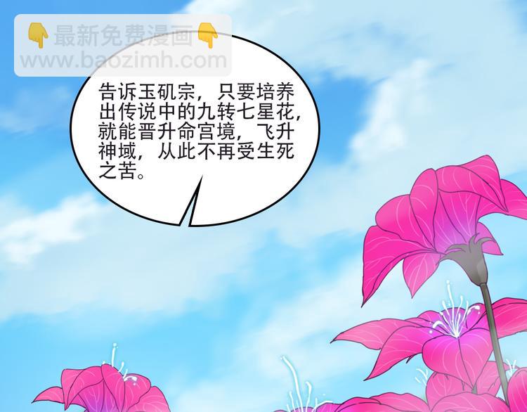 🍣吞下一个修仙世界 第61话 心魇 第8页