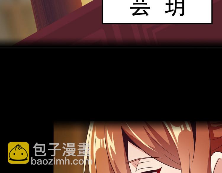 🍣吞下一个修仙世界 第63话 灵宝请帖 第26页