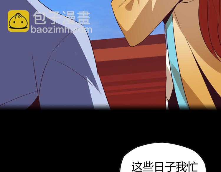 🍣吞下一个修仙世界 第63话 灵宝请帖 第31页