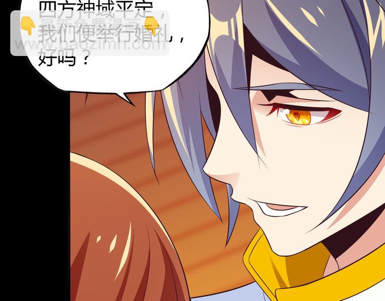 🍣吞下一个修仙世界 第63话 灵宝请帖 第36页