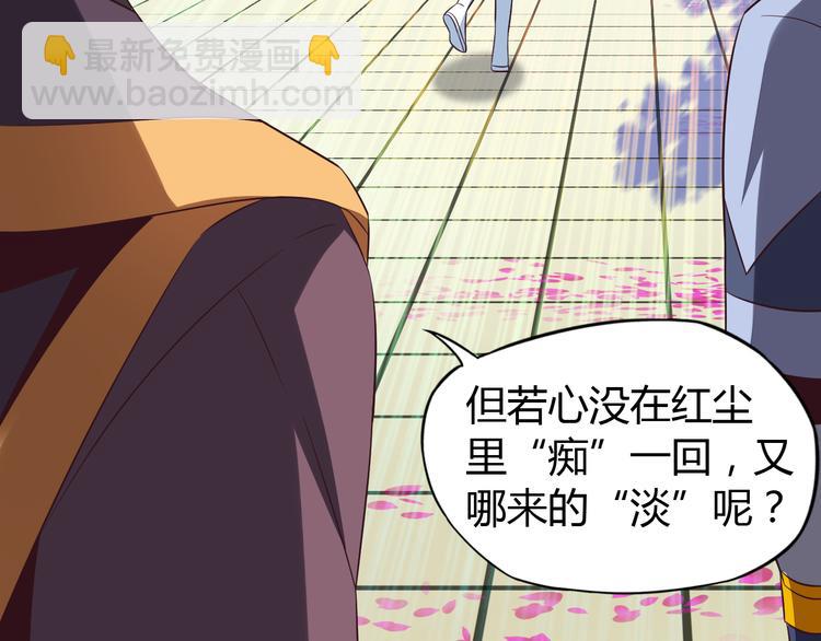 🍣吞下一个修仙世界 第63话 灵宝请帖 第4页
